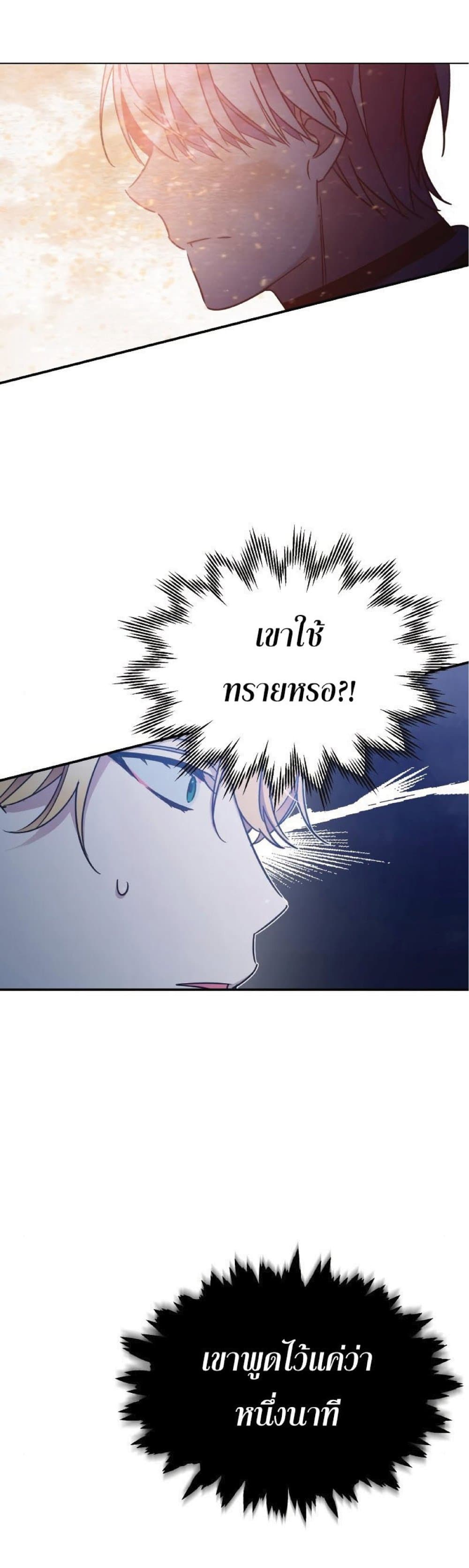 The Heavenly Demon Can’t Live a Normal Life ตอนที่ 26 54