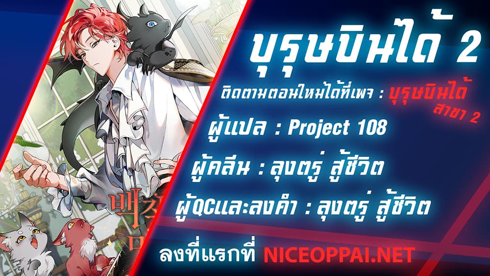 Trash of the Count’s Family ตอนที่ 4 7