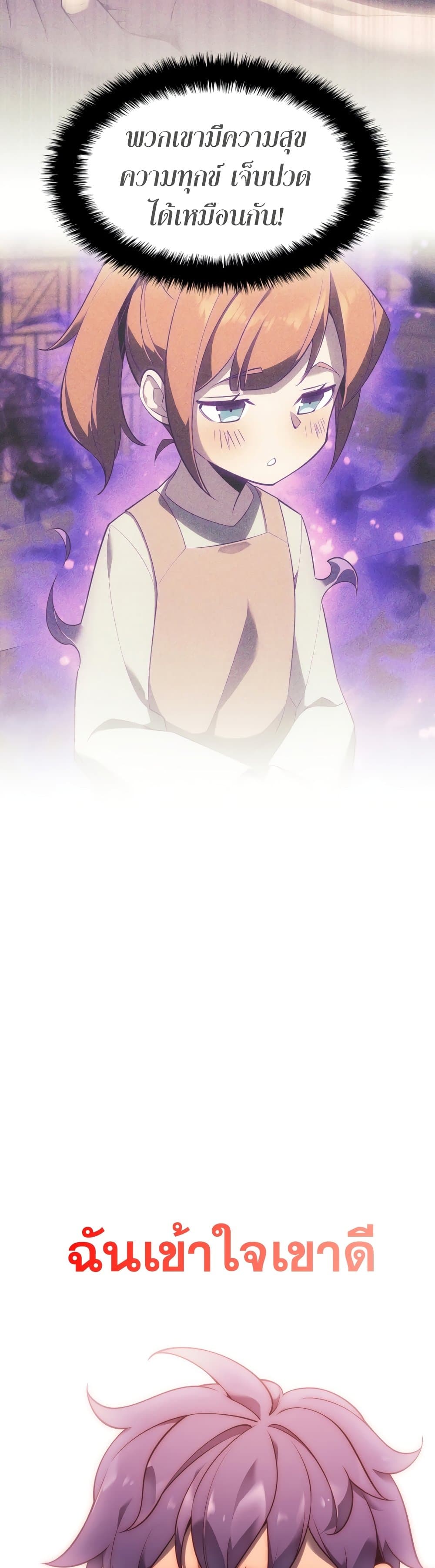 Overgeared (Remake) ตอนที่ 141 29