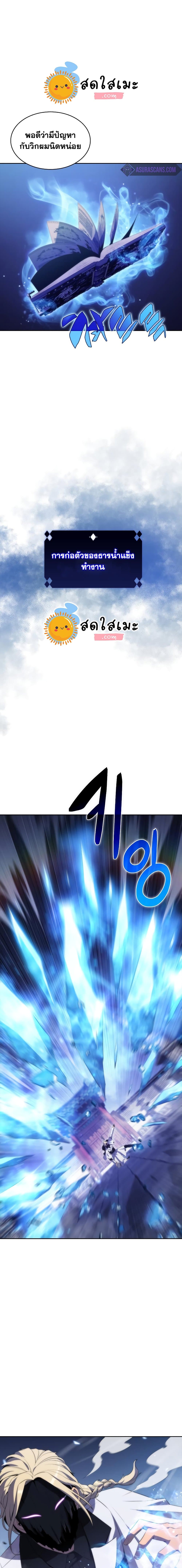 Solo Max-Level Newbie ตอนที่ 42 10