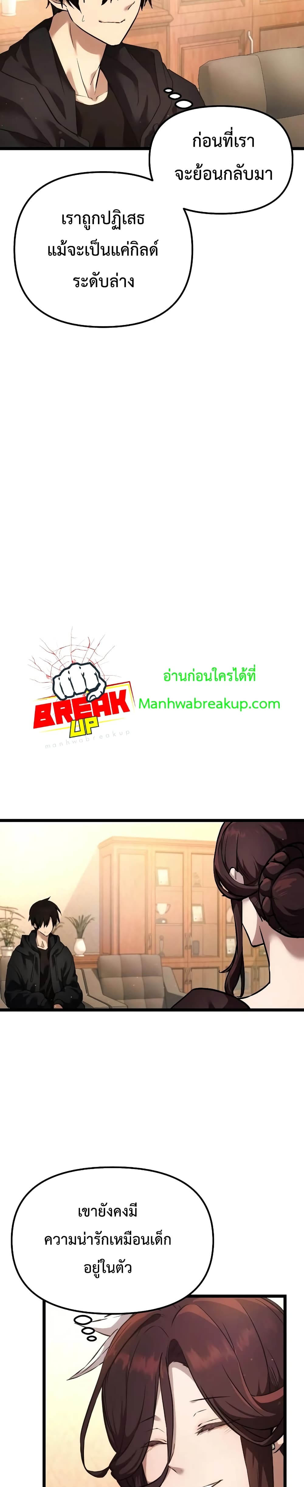 I Obtained a Mythic Item ตอนที่ 6 23