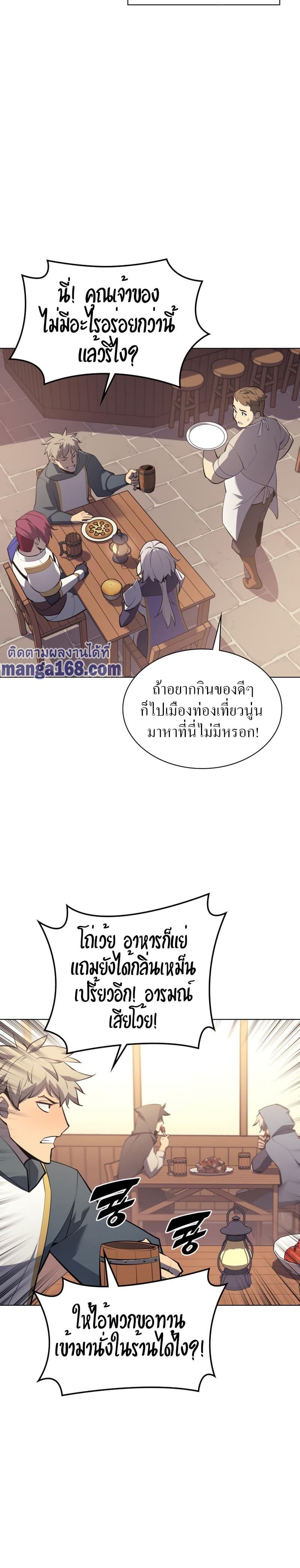Overgeared (Remake) ตอนที่ 110 8