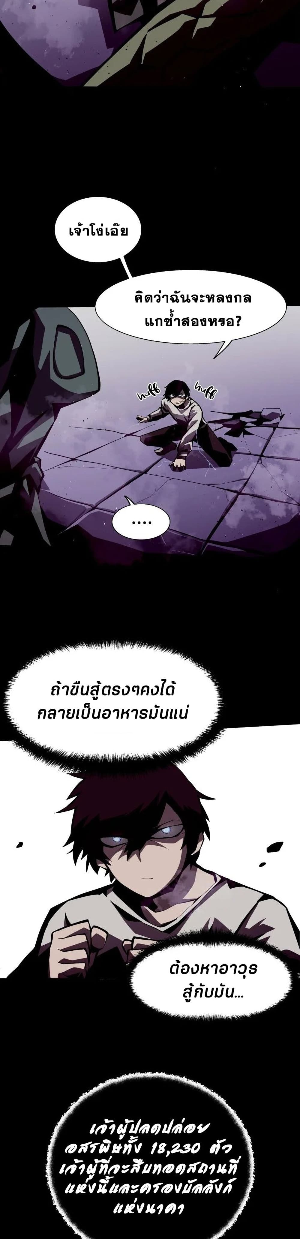 Dungeon Odyssey ตอนที่ 2 28