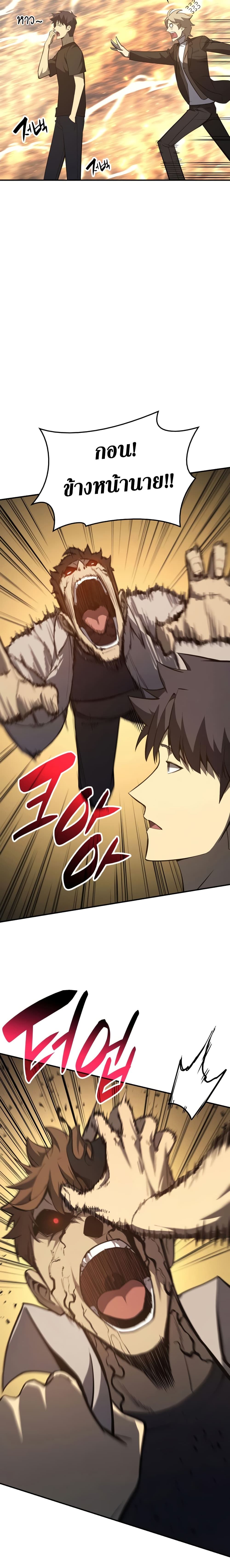 The Return of the Disaster-Class Hero ตอนที่ 21 21
