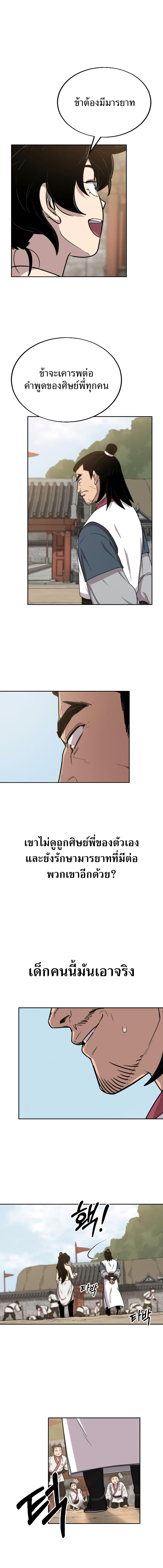 Return of the Mountain Hua Sect ตอนที่ 5 8