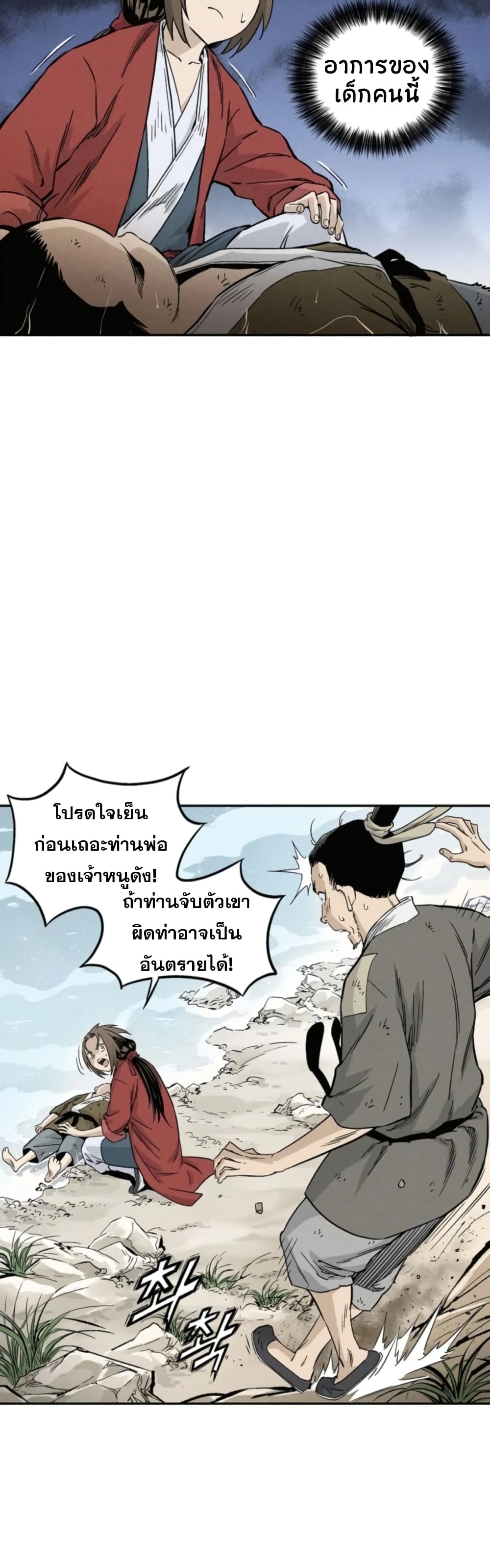 I Reincarnated as a Legendary Surgeon ตอนที่ 38 5