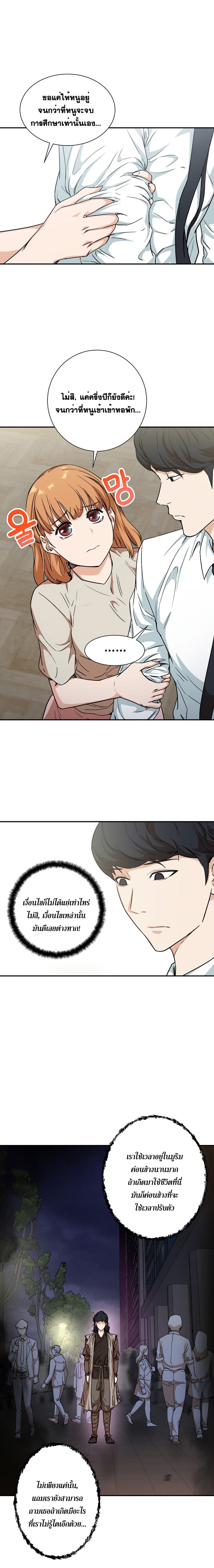 My Dad Is Too Strong ตอนที่ 2 11
