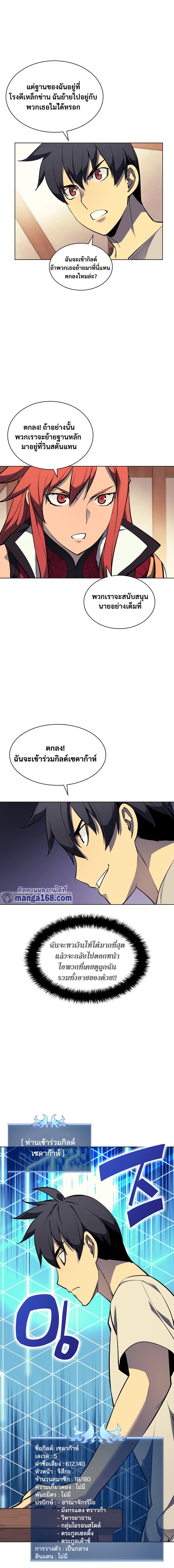 Overgeared (Remake) ตอนที่ 52 3
