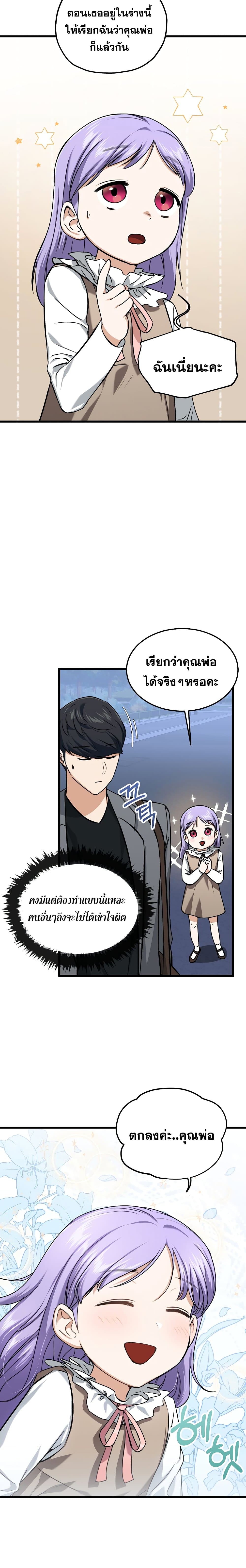 My Dad Is Too Strong ตอนที่ 64 11