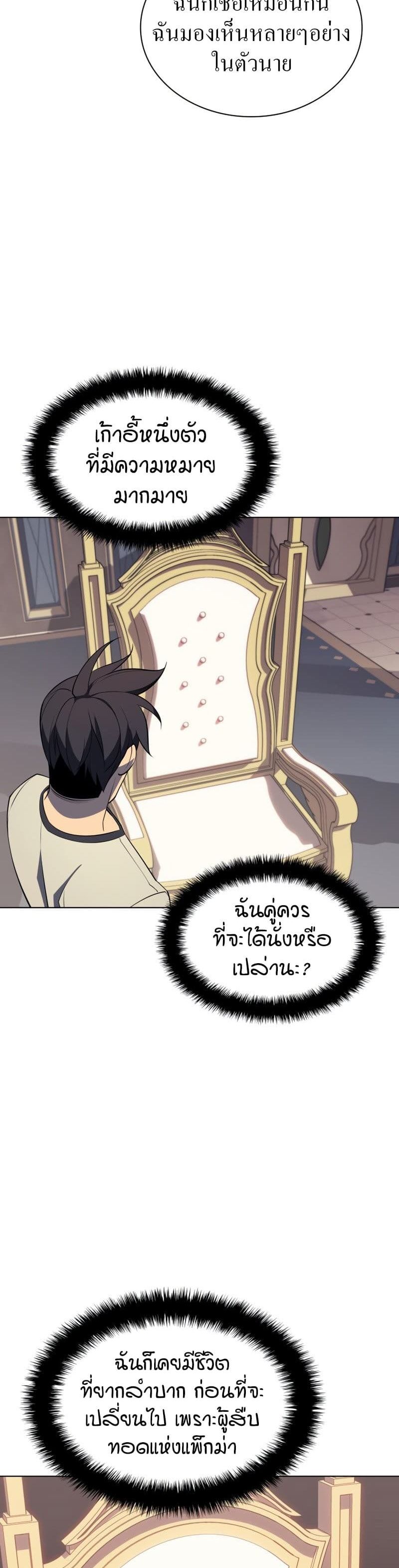 Overgeared (Remake) ตอนที่ 115 18