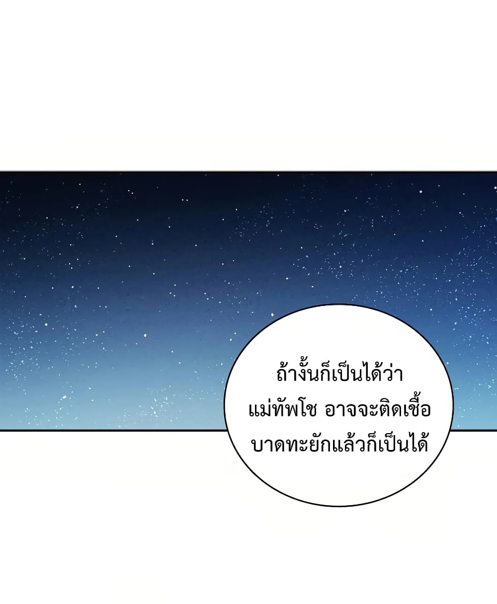 I Reincarnated as a Legendary Surgeon ตอนที่ 17 73