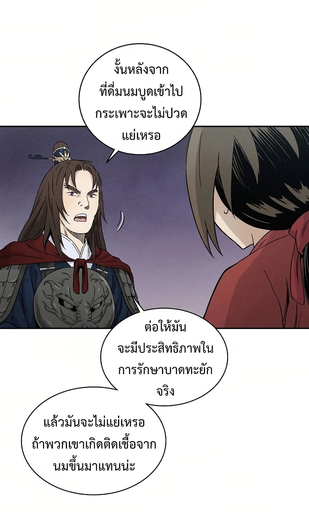 I Reincarnated as a Legendary Surgeon ตอนที่ 16 8