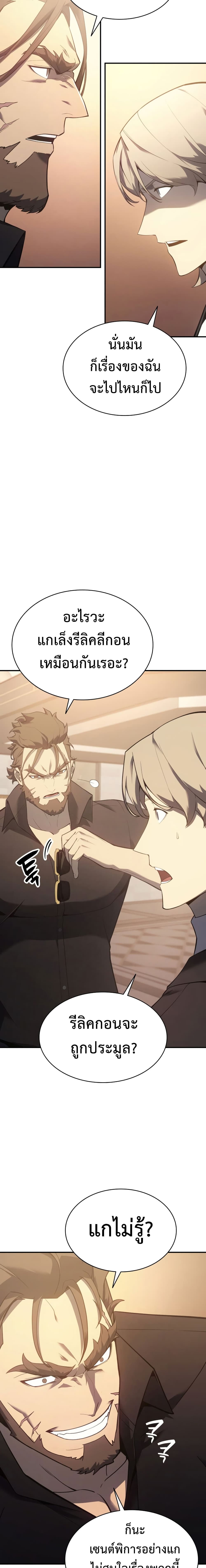 The Return of the Disaster-Class Hero ตอนที่ 18 4
