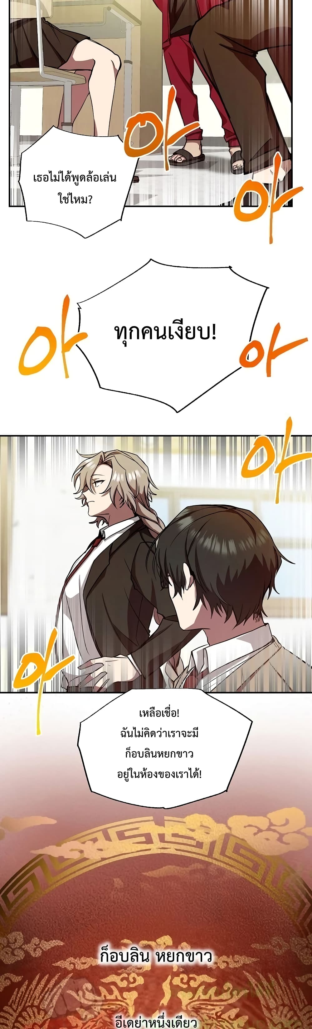 My School Life Pretending To Be a Worthless Person ตอนที่ 9 26