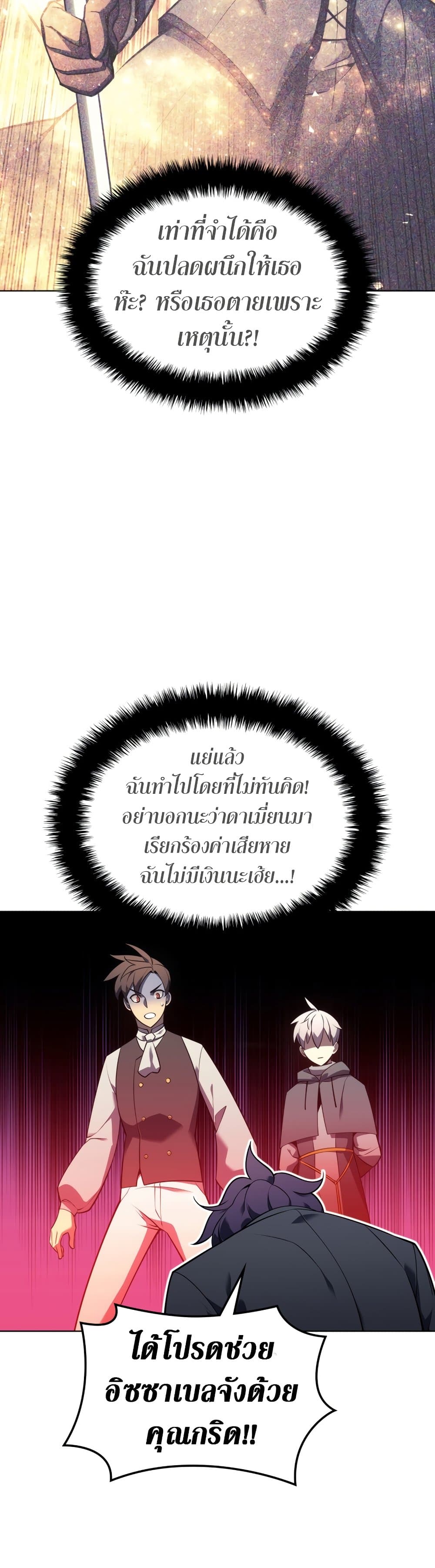 Overgeared (Remake) ตอนที่ 141 21