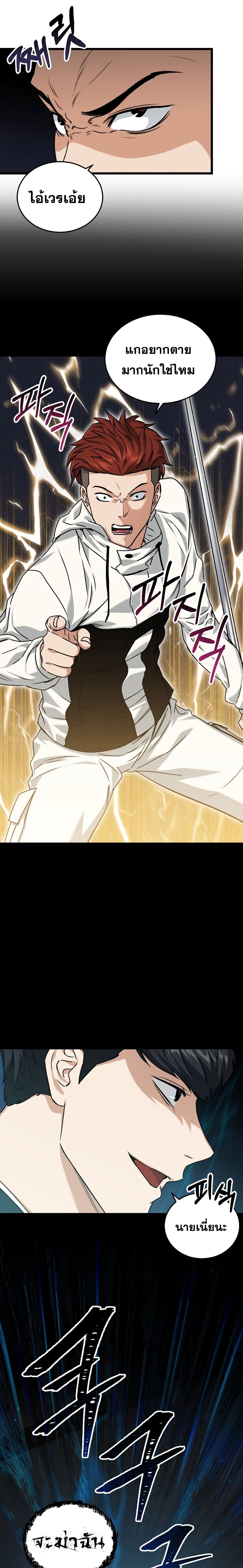 My Dad Is Too Strong ตอนที่ 62 2