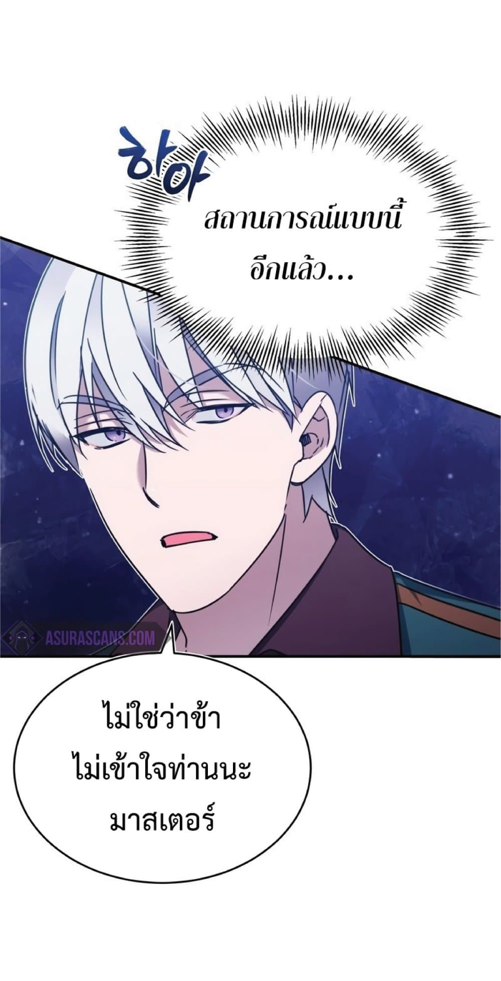 The Heavenly Demon Can’t Live a Normal Life ตอนที่ 29 60