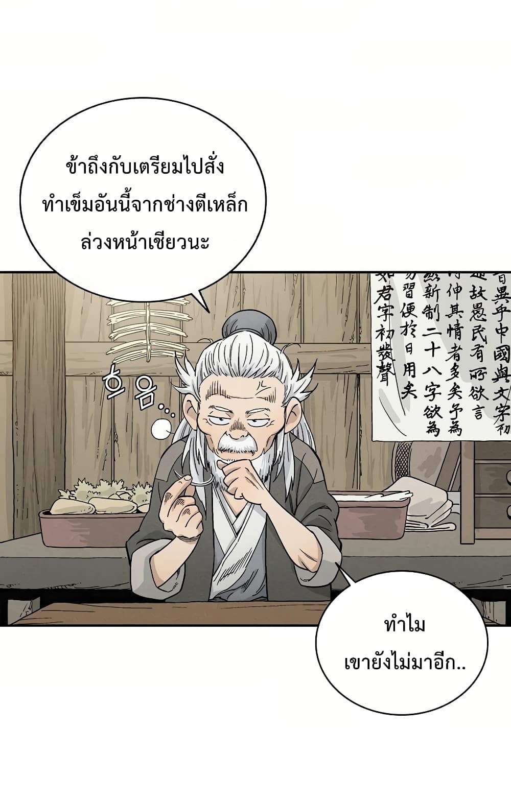 I Reincarnated as a Legendary Surgeon ตอนที่ 8 63