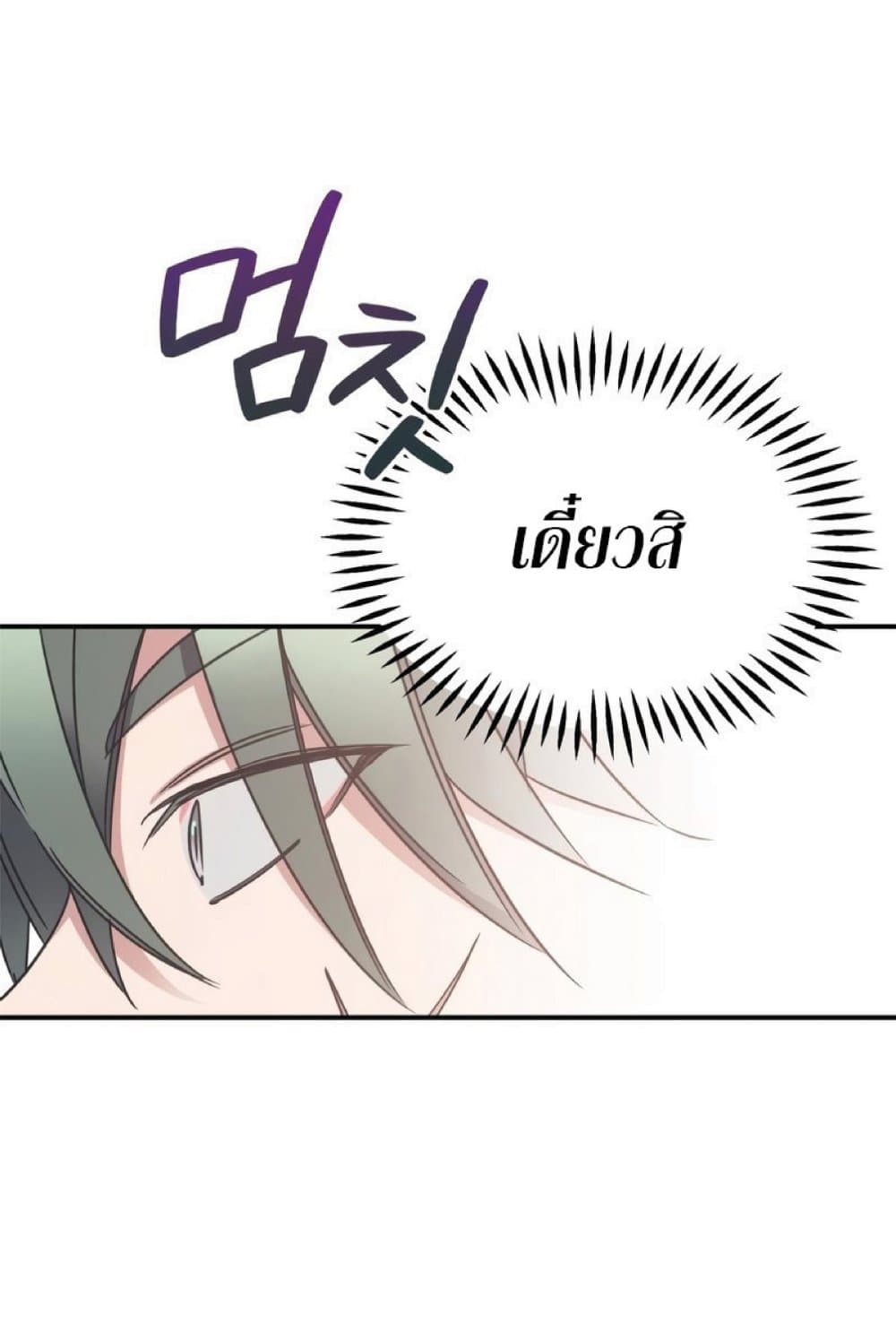 The Heavenly Demon Can’t Live a Normal Life ตอนที่ 22 81