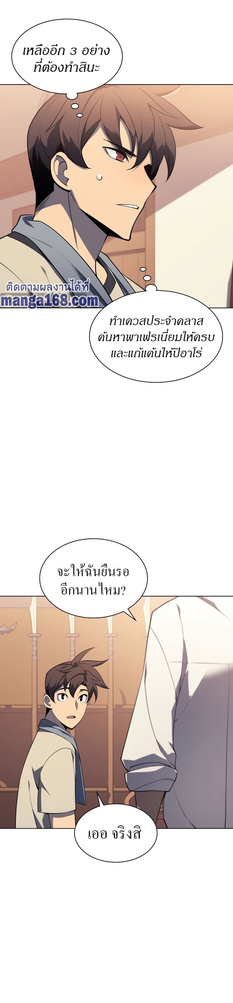 Overgeared (Remake) ตอนที่ 118 4