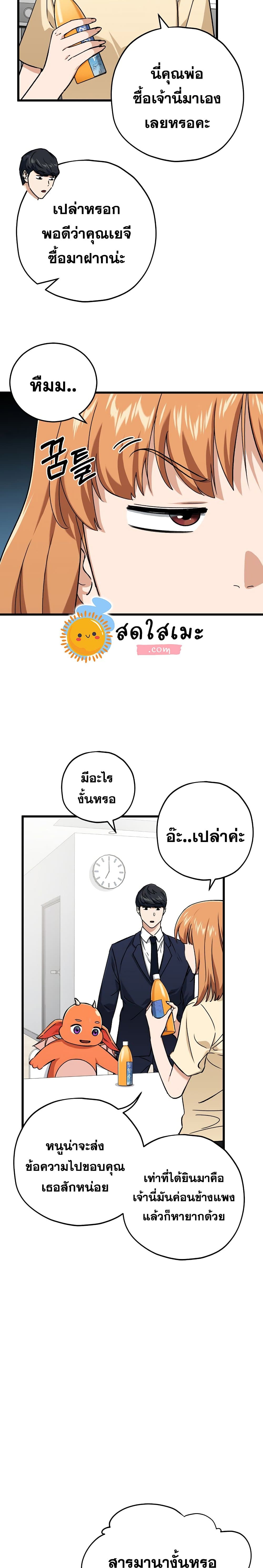 My Dad Is Too Strong ตอนที่ 71 3