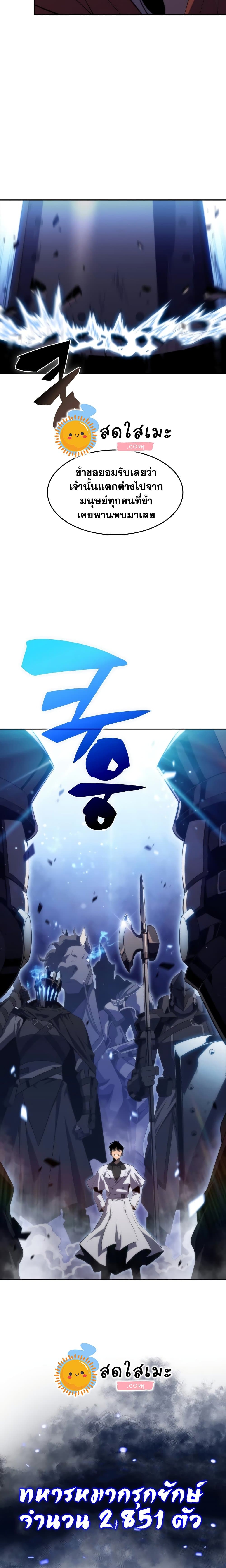 Solo Max-Level Newbie ตอนที่ 44 29