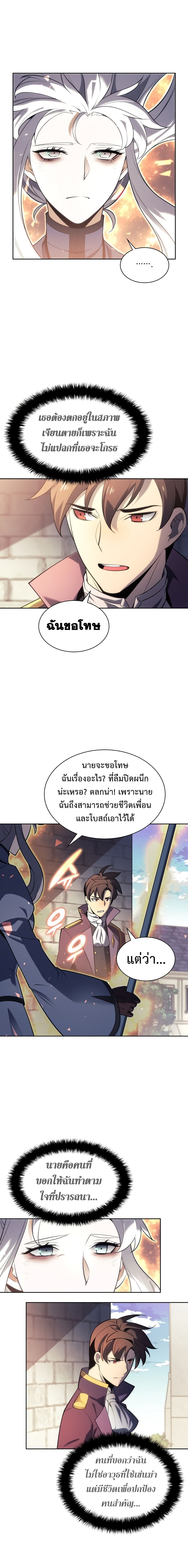 Overgeared (Remake) ตอนที่ 143 19