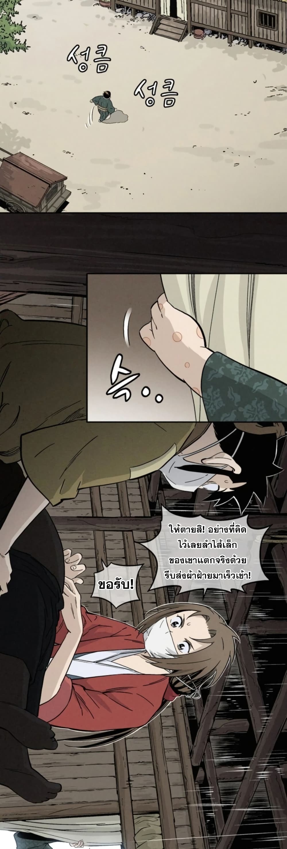 I Reincarnated as a Legendary Surgeon ตอนที่ 39 30