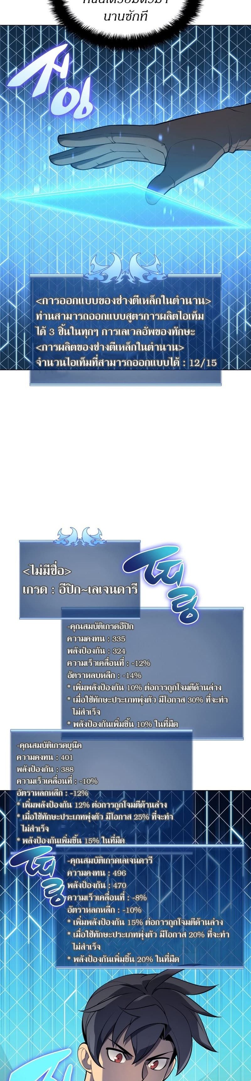 Overgeared (Remake) ตอนที่ 118 9