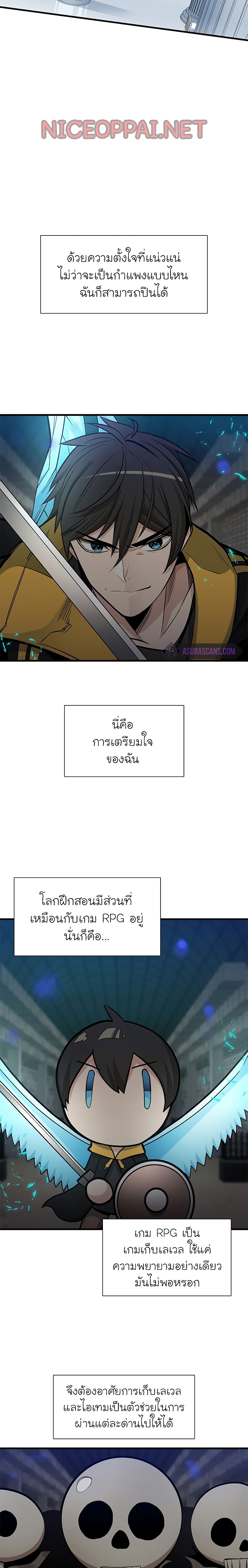 The Tutorial is Too Hard ตอนที่ 43 23