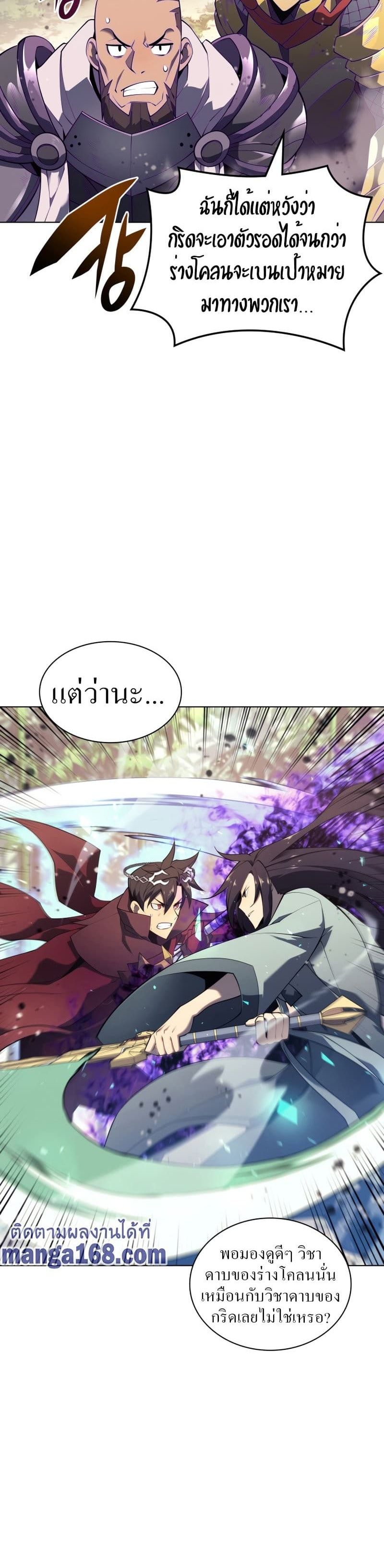 Overgeared (Remake) ตอนที่ 120 13