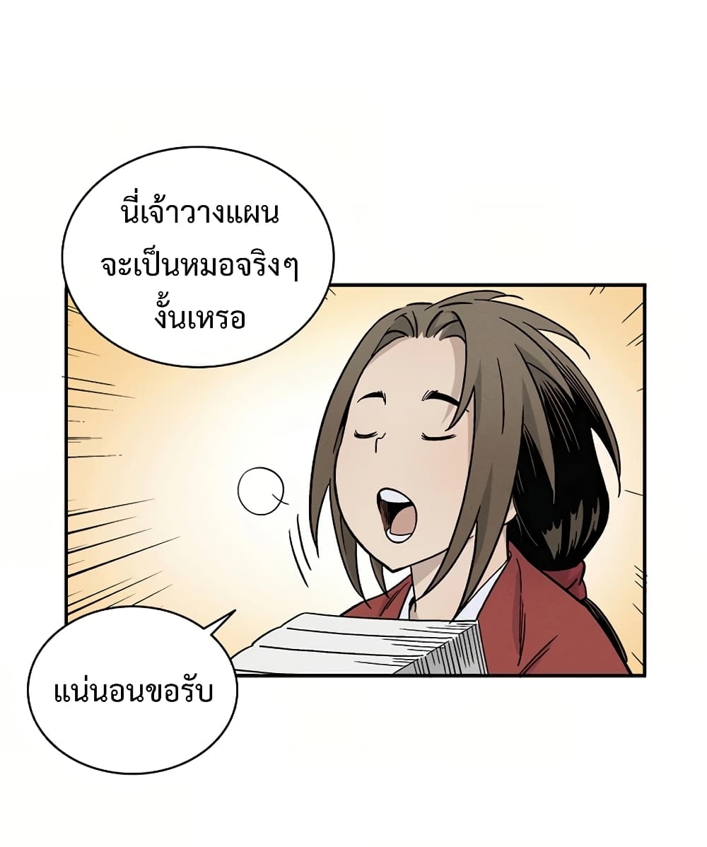 I Reincarnated as a Legendary Surgeon ตอนที่ 9 12