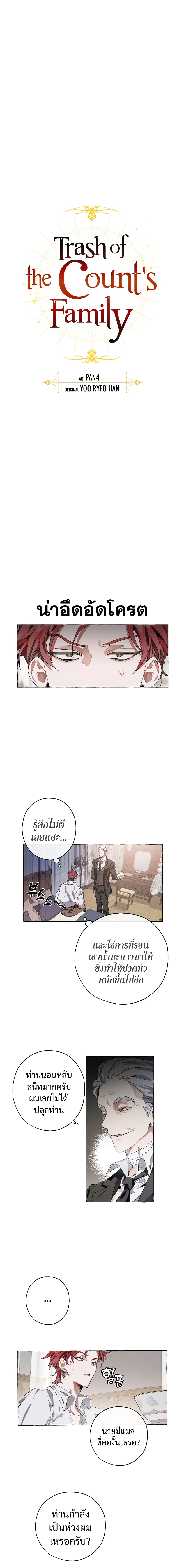 Trash of the Count’s Family ตอนที่ 6 4