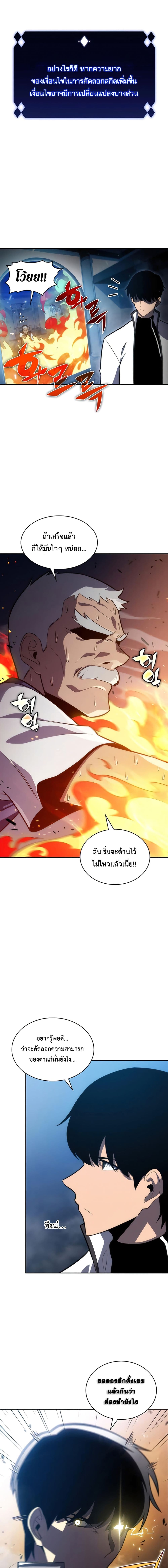 Solo Max-Level Newbie ตอนที่ 7 20