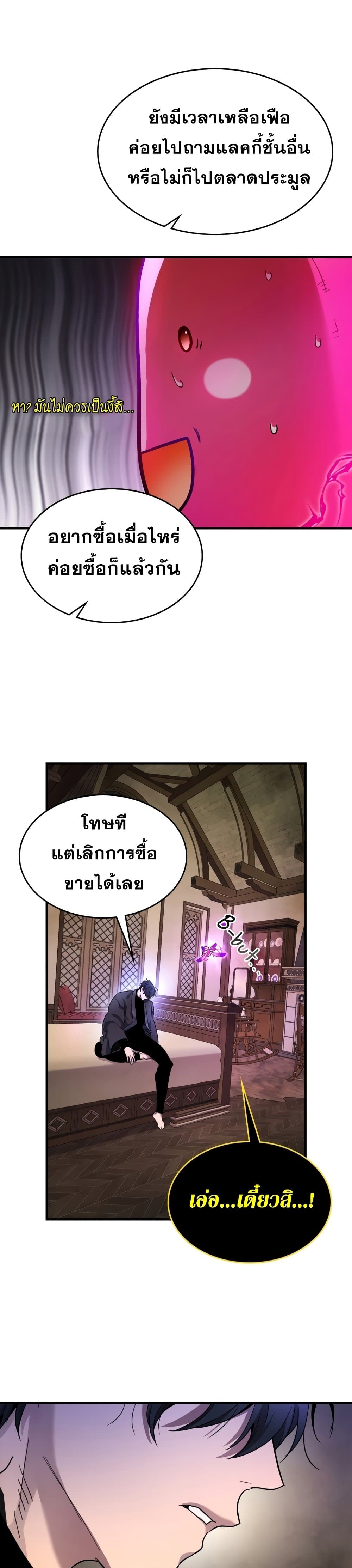 Leveling With The Gods ตอนที่ 45 2