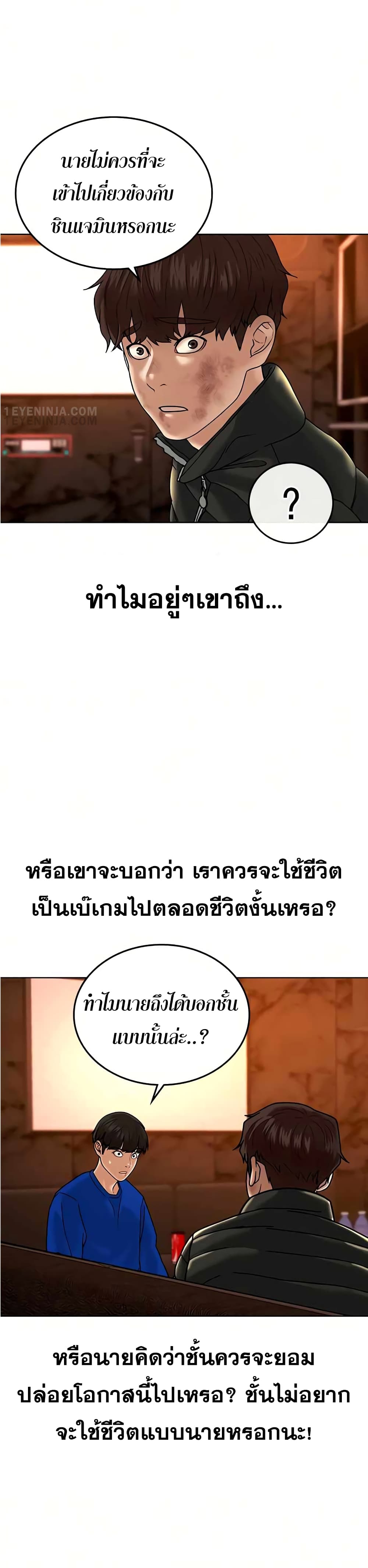 Reality Quest ตอนที่ 3 25