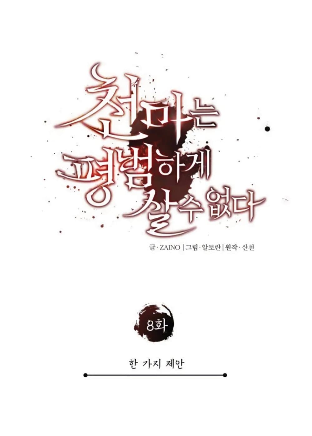 The Heavenly Demon Can’t Live a Normal Life ตอนที่ 8 20