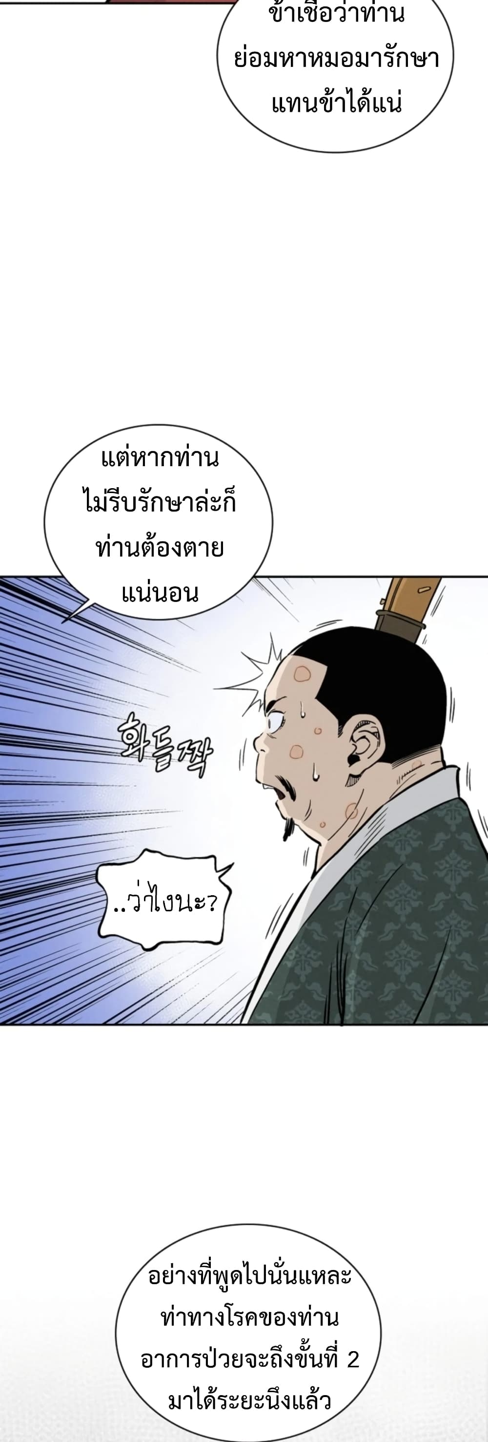 I Reincarnated as a Legendary Surgeon ตอนที่ 39 19