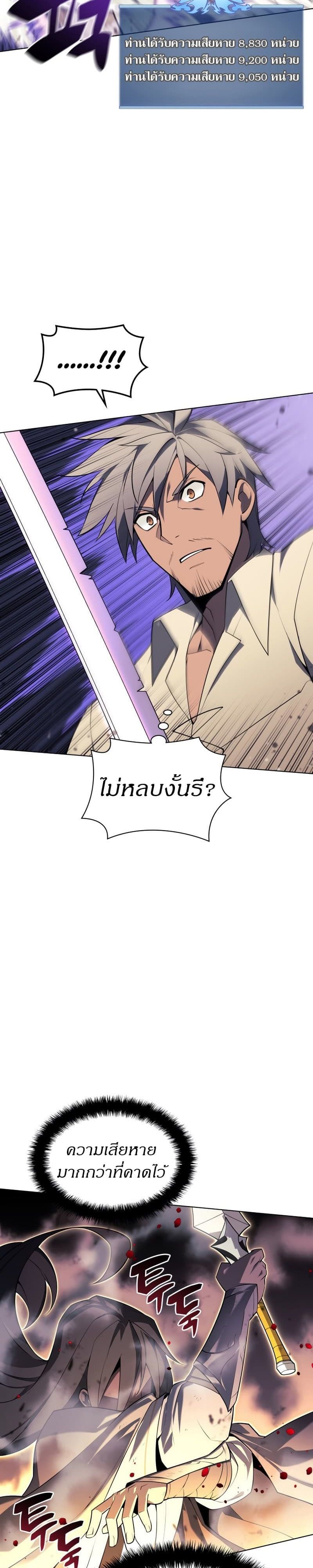 Overgeared (Remake) ตอนที่ 126 39