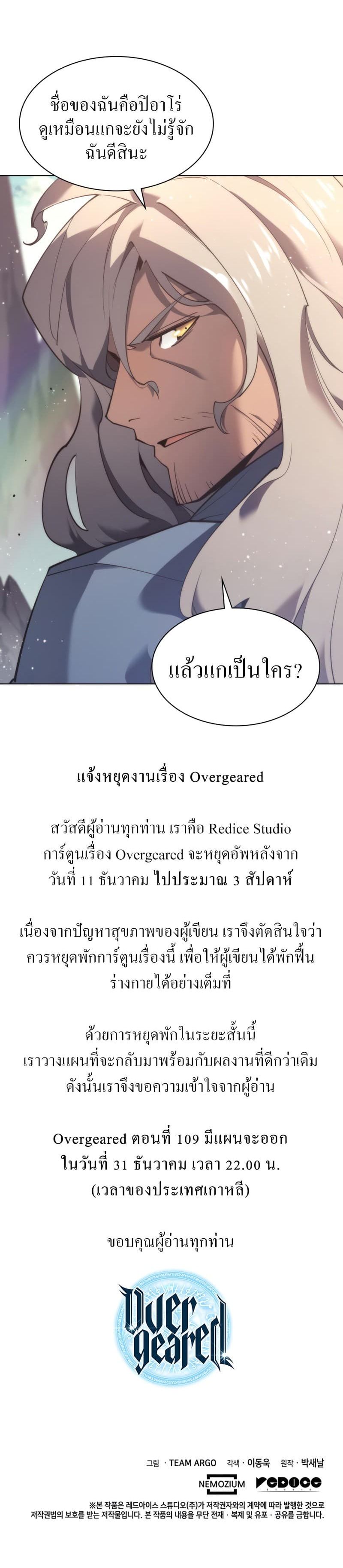 Overgeared (Remake) ตอนที่ 108 51