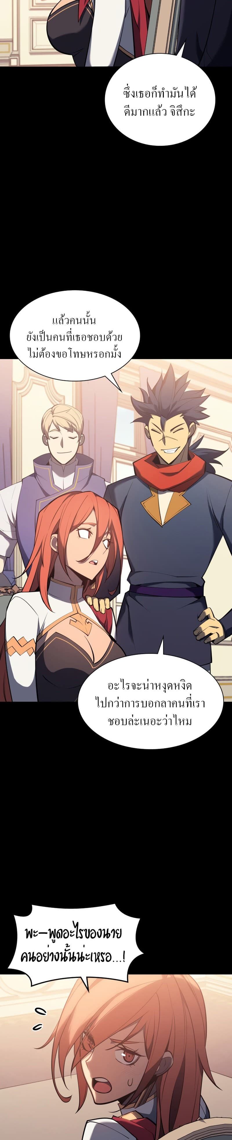 Overgeared (Remake) ตอนที่ 107 4
