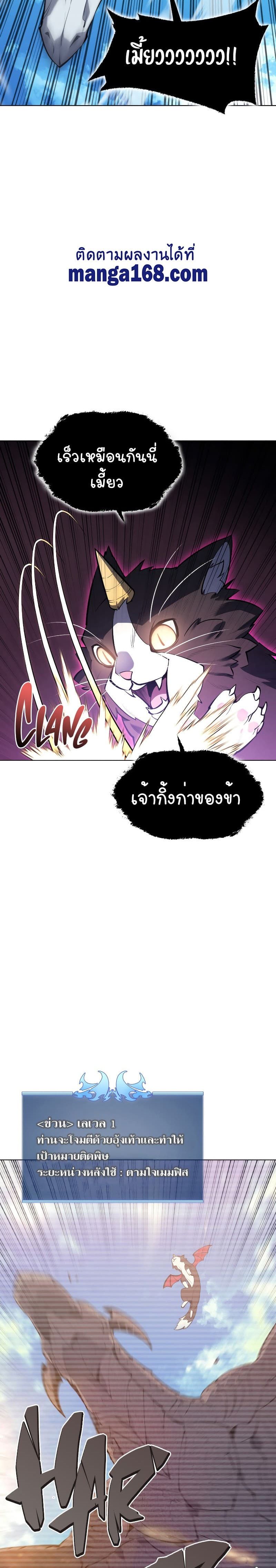 Overgeared (Remake) ตอนที่ 99 28