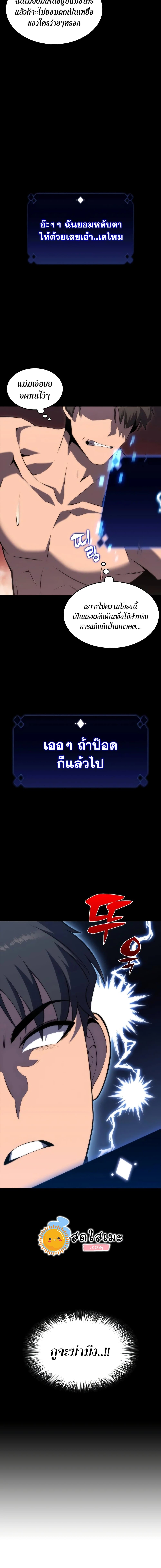 Solo Max-Level Newbie ตอนที่ 50 13