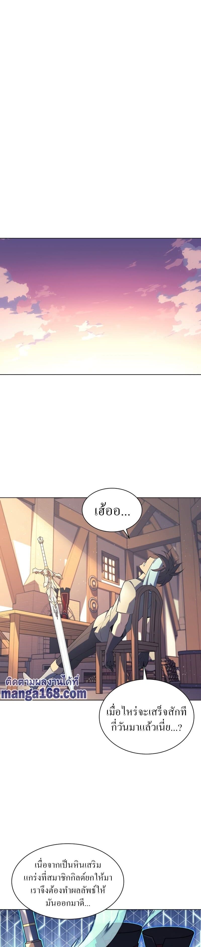 Overgeared (Remake) ตอนที่ 124 15