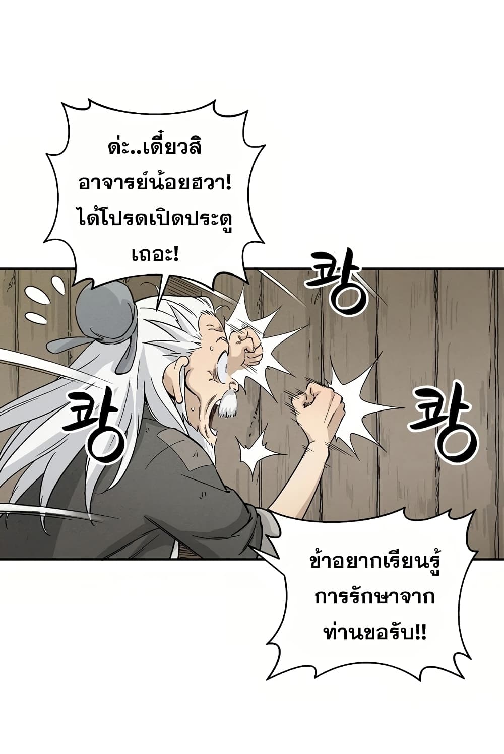 I Reincarnated as a Legendary Surgeon ตอนที่ 18 55