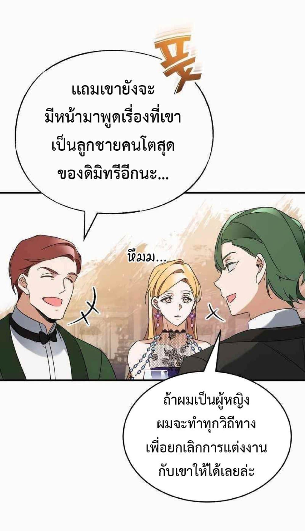 The Heavenly Demon Can’t Live a Normal Life ตอนที่ 19 51