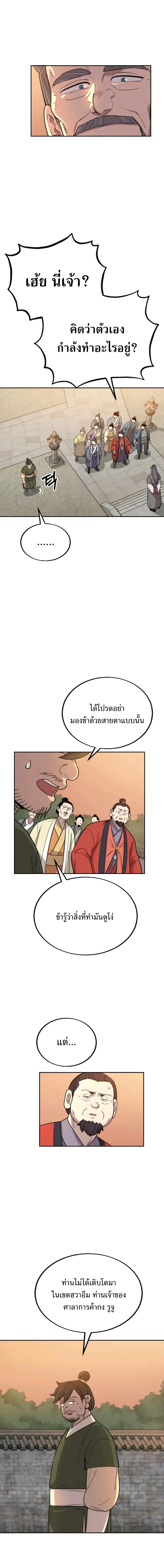 Return of the Mountain Hua Sect ตอนที่ 10 25