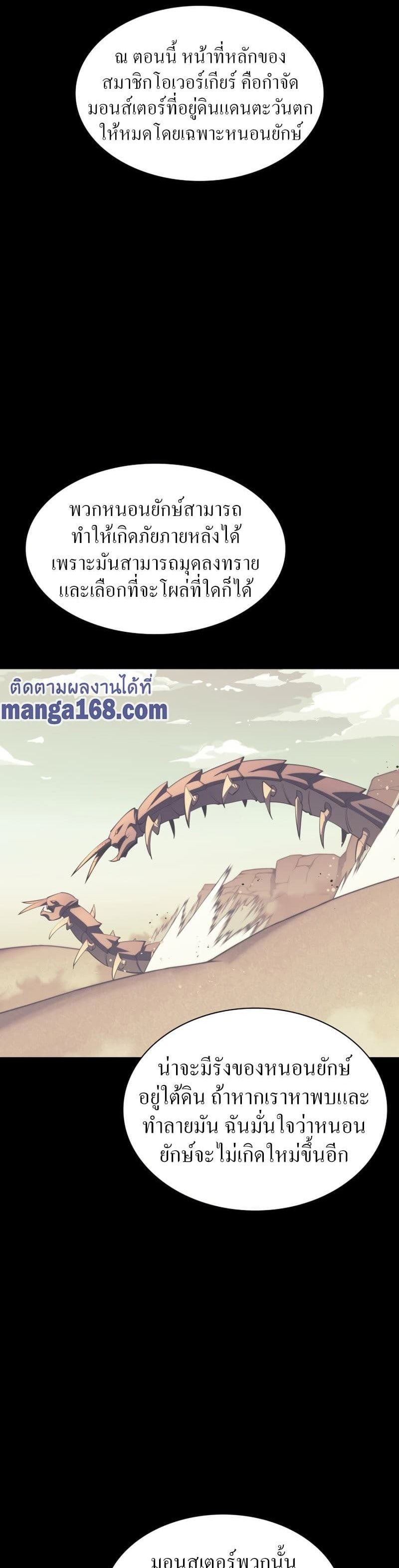 Overgeared (Remake) ตอนที่ 115 26