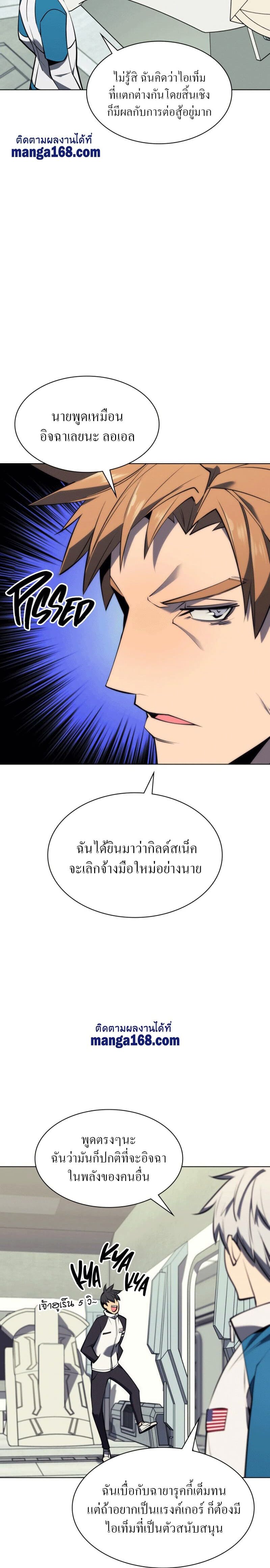 Overgeared (Remake) ตอนที่ 97 19