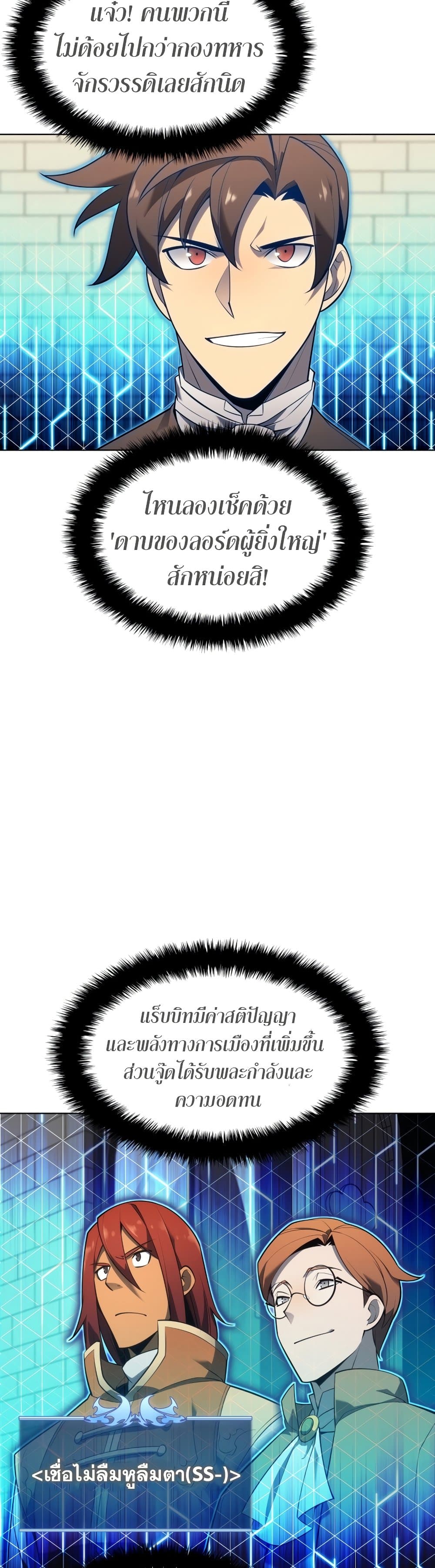 Overgeared (Remake) ตอนที่ 141 13